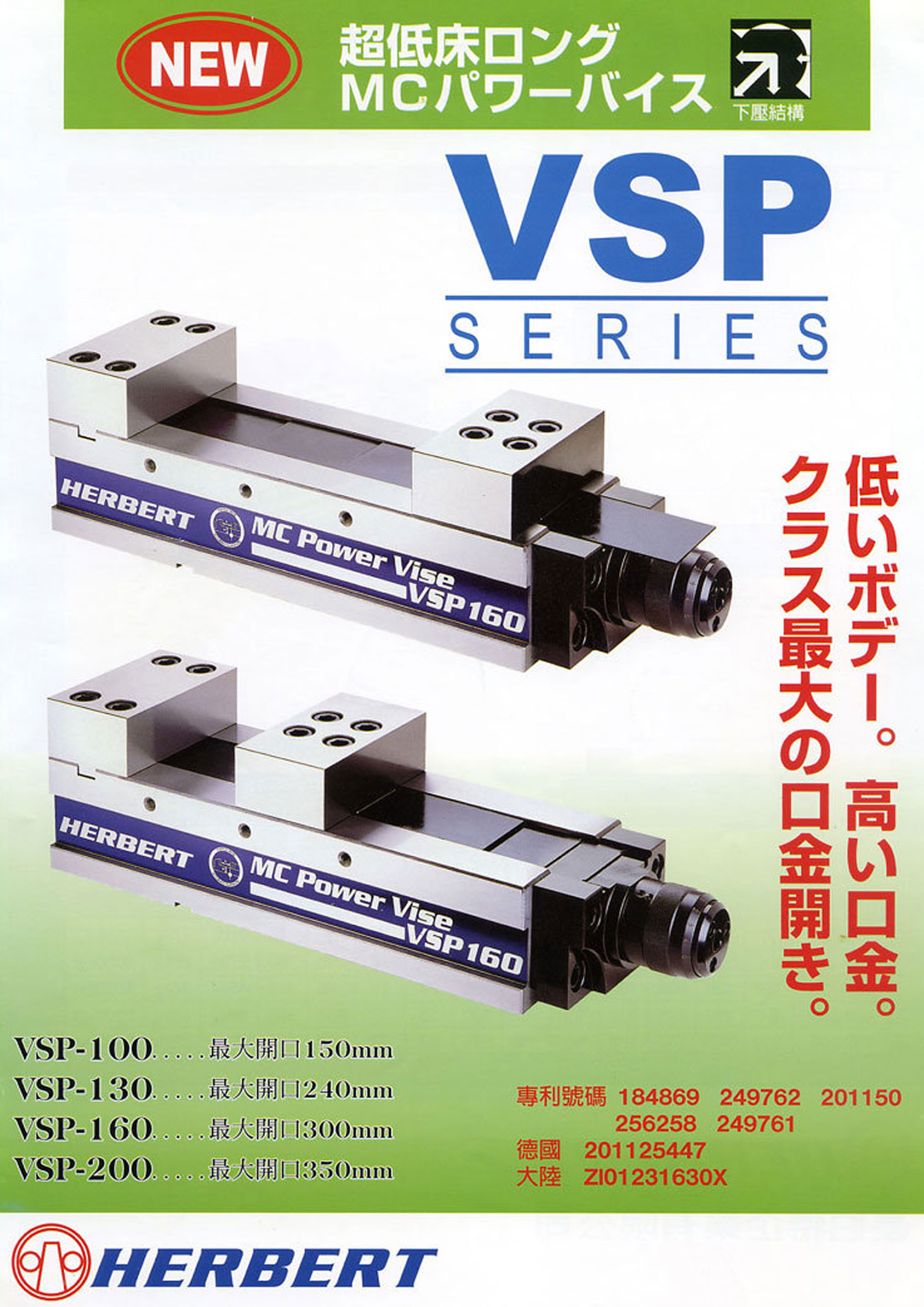 MC Precision Vice VSP Series (Japanese)